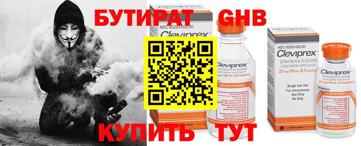 БУТИРАТ Butirat Саров