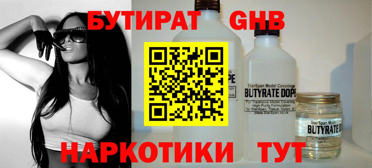 Бутират  БУТИРАТ бутик  Вход с VPN  Саров 