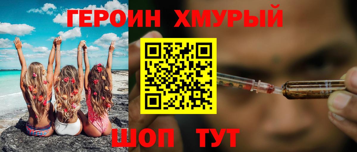 Героин VHQ Саров