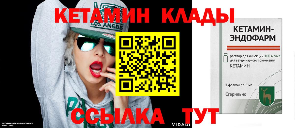 Кетамин VHQ Саров