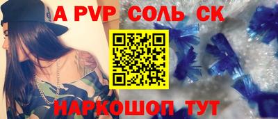 соль ск Пенза