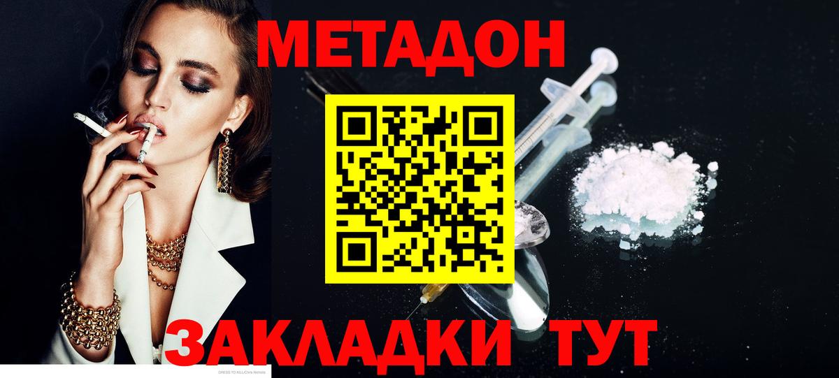 Метадон белоснежный  МЕТАДОН белоснежный  Саров  Вход с VPN 