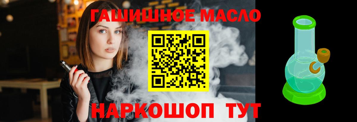ТГК гашишное масло Саров